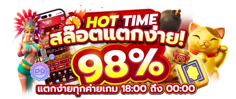 สล็อต w98 ทางเข้า